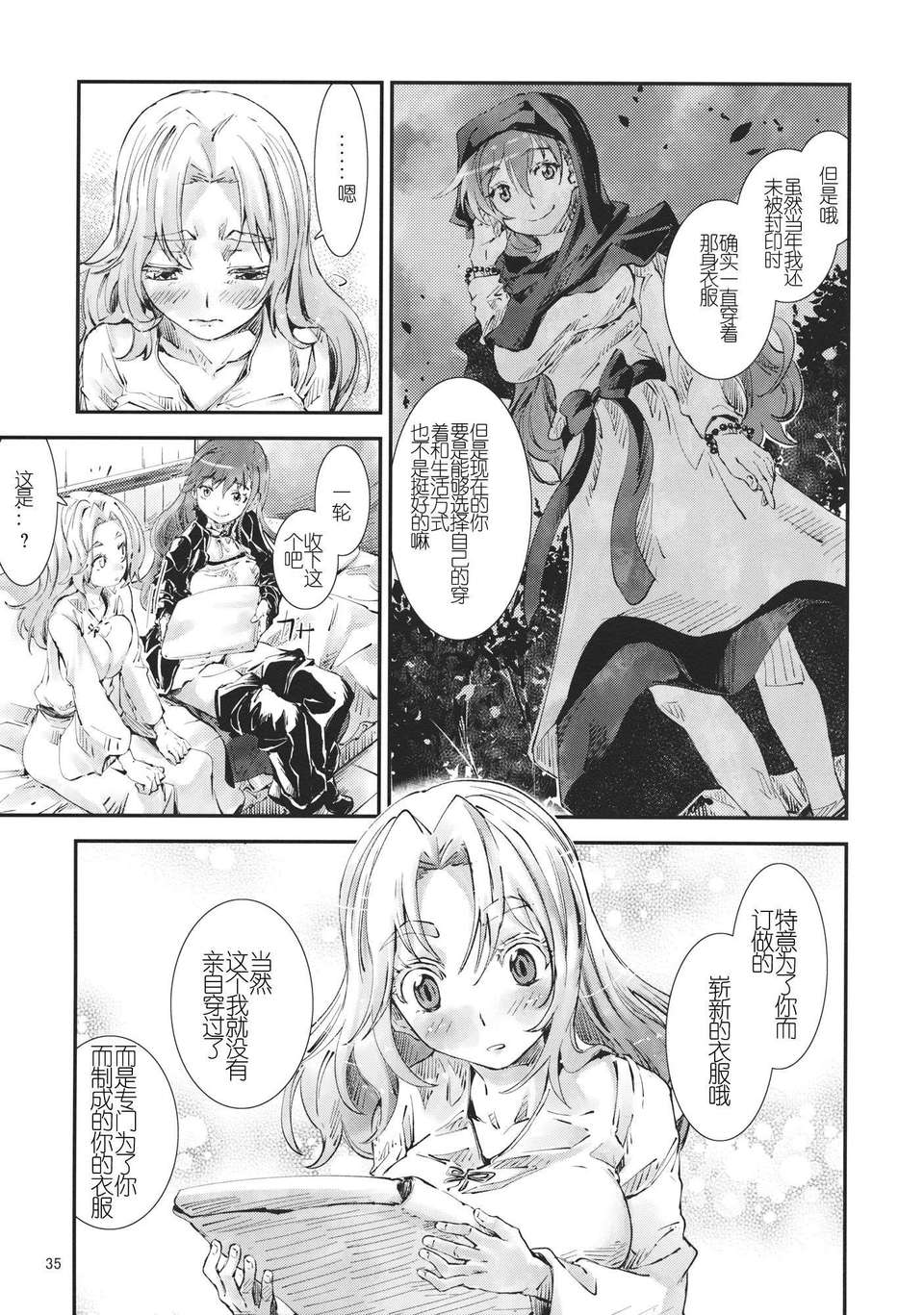 [漢化](紅樓夢9) [青 (ヨハネ)] 東方青帖 ミヤマきよら (東方Project) 34/47 