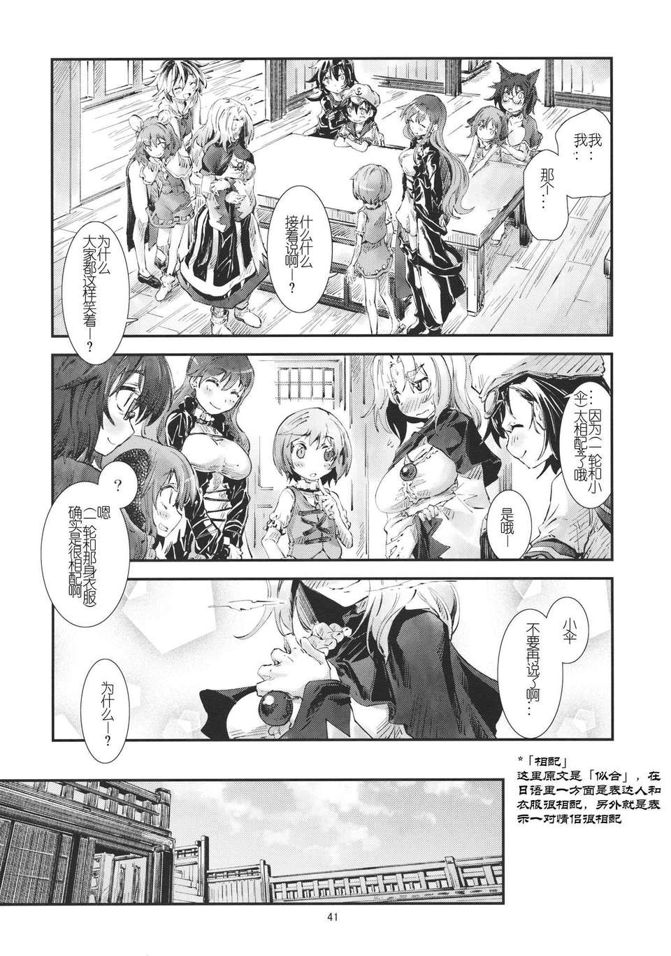 [漢化](紅樓夢9) [青 (ヨハネ)] 東方青帖 ミヤマきよら (東方Project) 40/47 