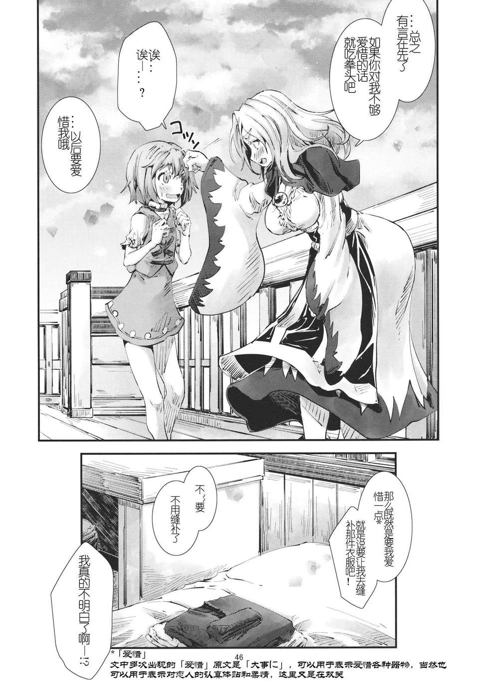 [漢化](紅樓夢9) [青 (ヨハネ)] 東方青帖 ミヤマきよら (東方Project) 45/47 