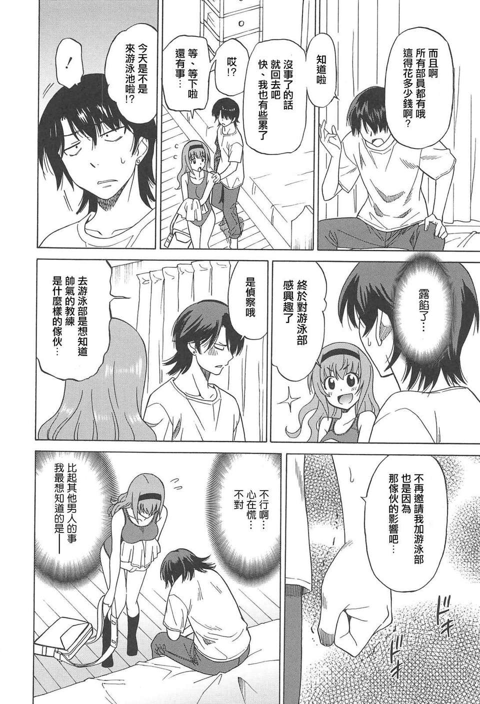 [YuLong&FengXin] [音乃夏] 女子高生の腰つき 134/210 