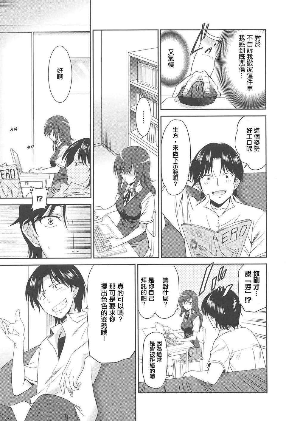 [YuLong&FengXin] [音乃夏] 女子高生の腰つき 149/210 