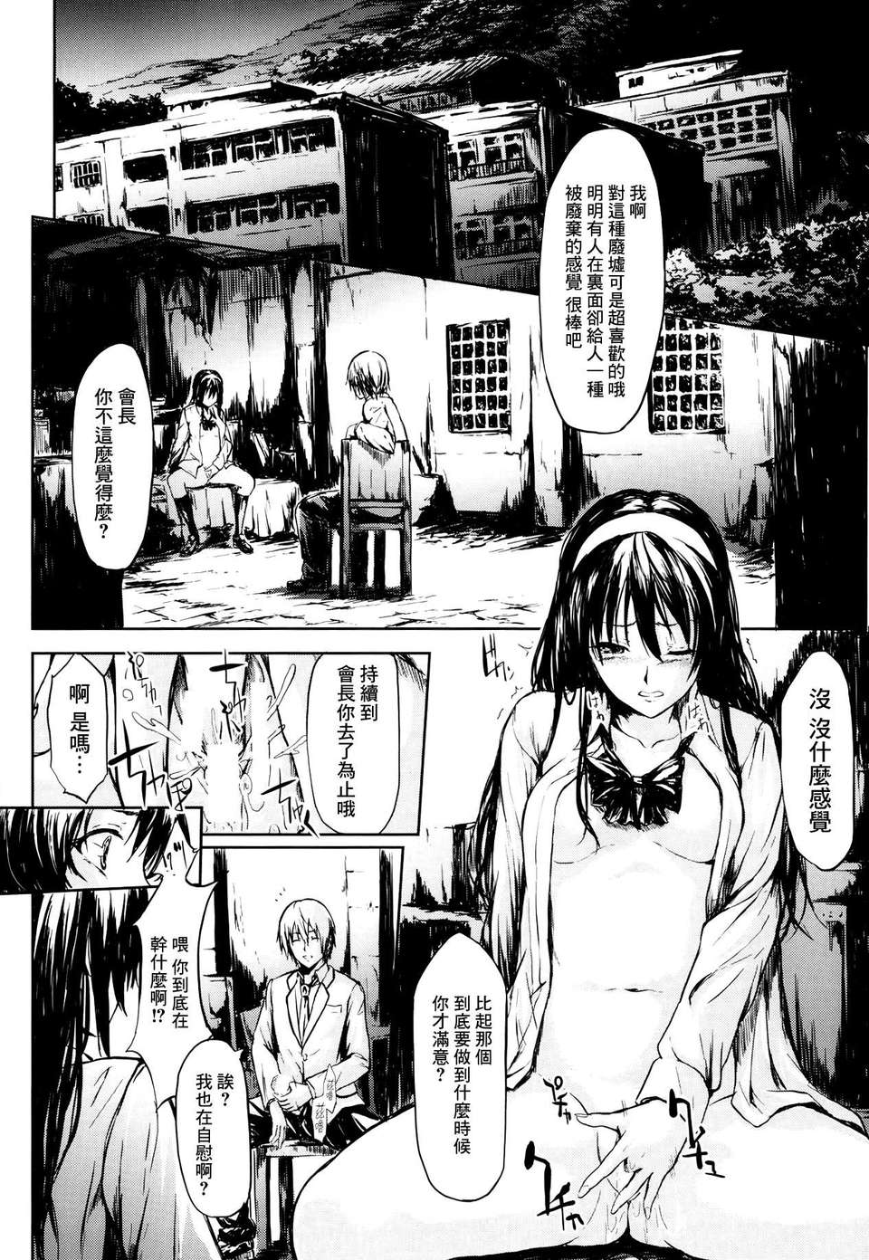 [渣渣漢化組][史鬼匠人]監墟(Comic Mujin 2013年10月號) 7/39 