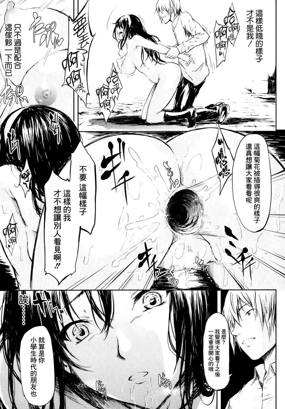 [渣渣漢化組][史鬼匠人]監墟(Comic Mujin 2013年10月號) 26/39 