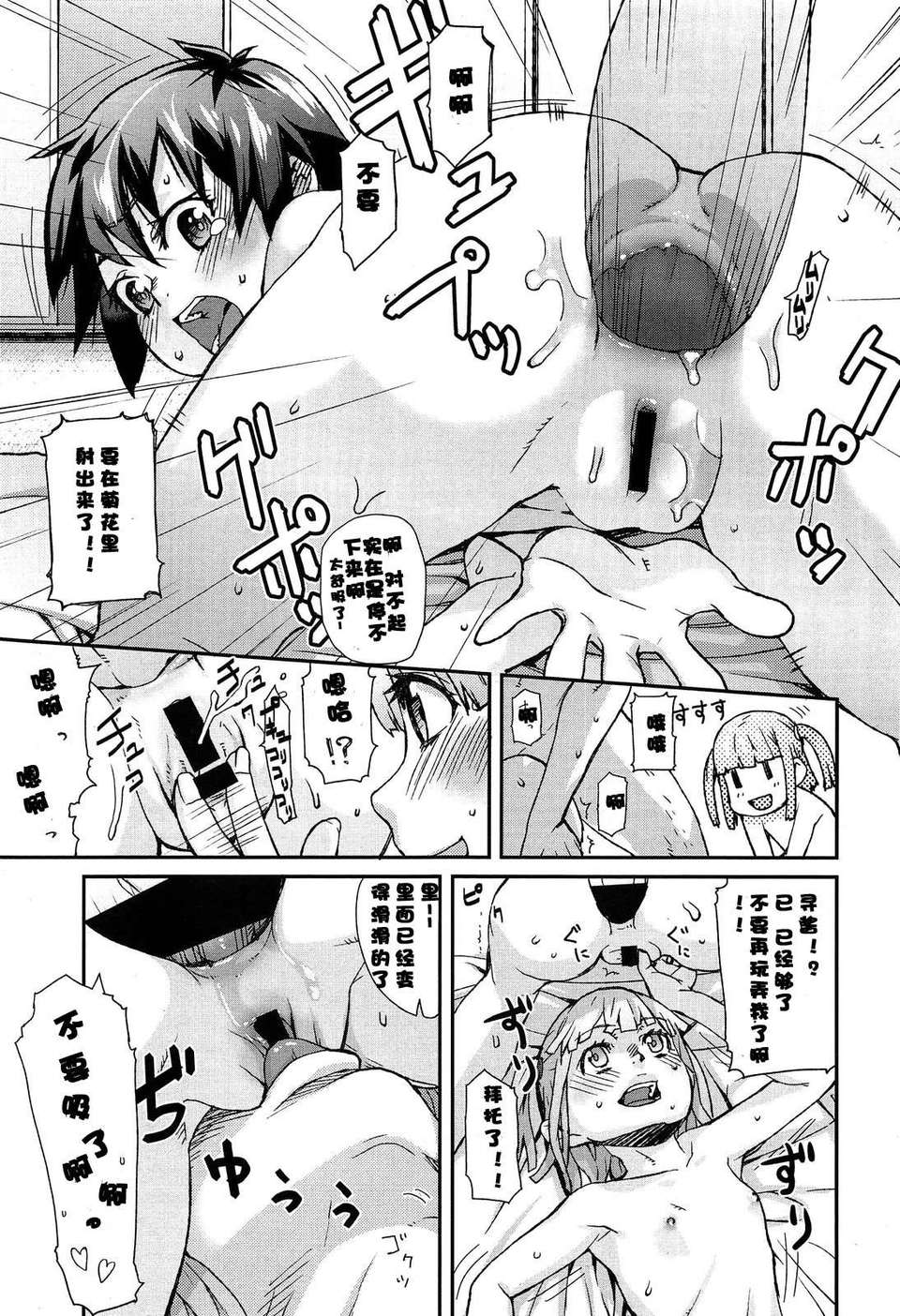 [漫の漢化組][mizu] すぺしゃるさいず (Comic LO 2013年11月號) 27/32 