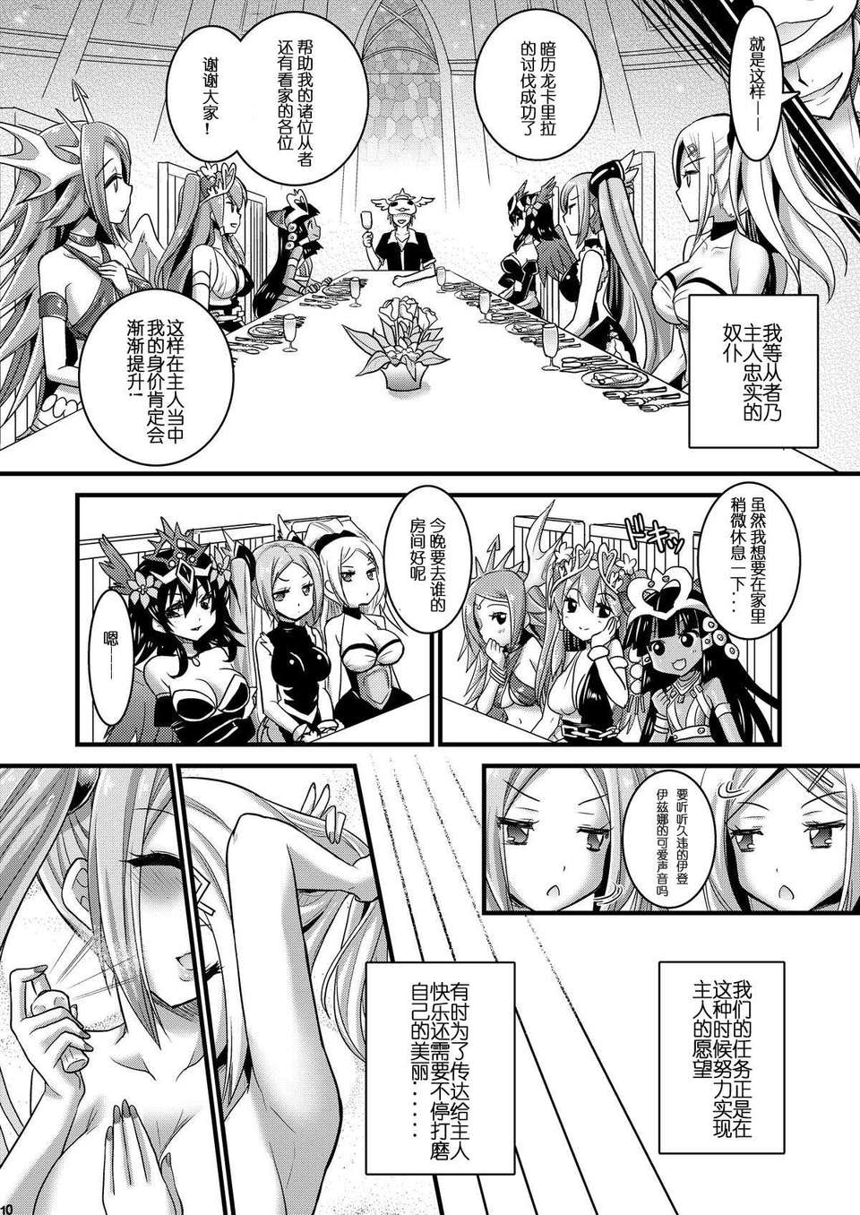 [喜迎離婚漢化組](C84) [VENOM (或十せねか, Rusty Soul)] 貓雙冥 弐ノ巻 (パズル＆ドラゴンズ) 10/28 
