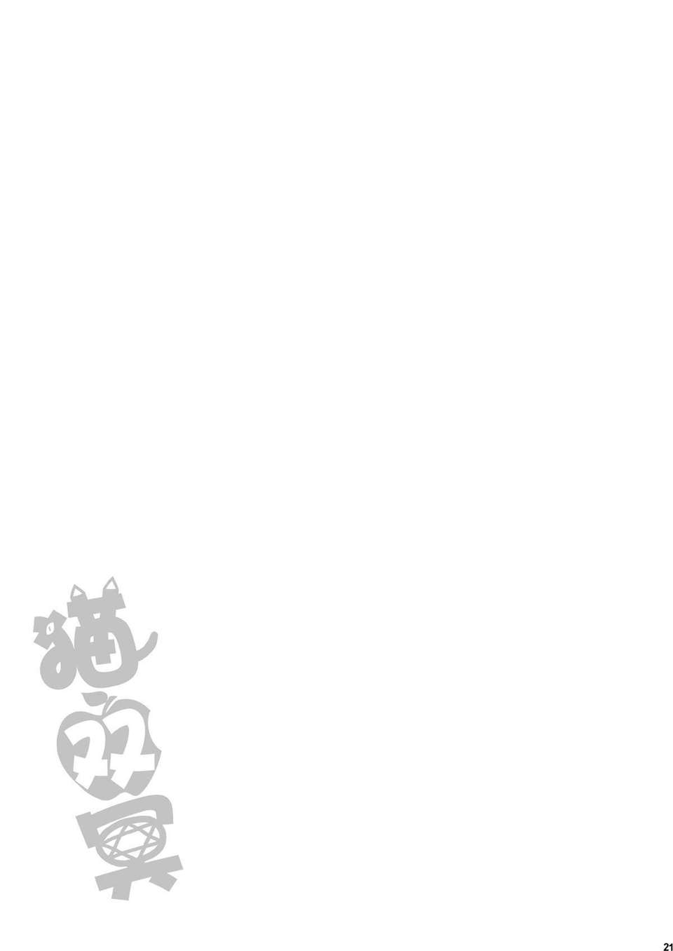[喜迎離婚漢化組](C84) [VENOM (或十せねか, Rusty Soul)] 貓雙冥 弐ノ巻 (パズル＆ドラゴンズ) 21/28 