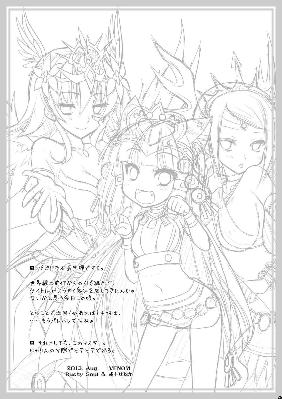 [喜迎離婚漢化組](C84) [VENOM (或十せねか, Rusty Soul)] 貓雙冥 弐ノ巻 (パズル＆ドラゴンズ) 25/28 
