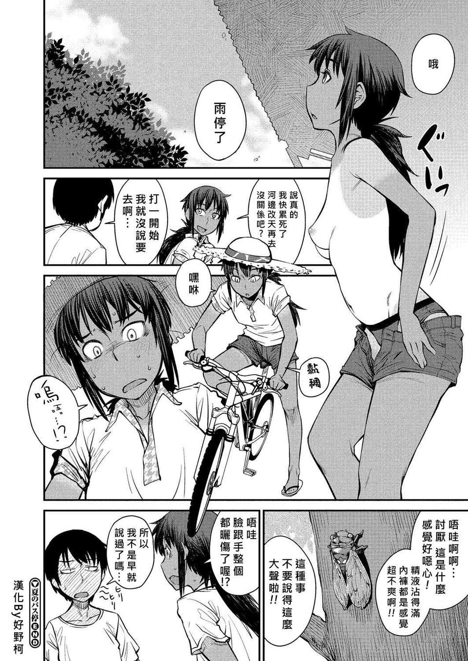 [好野柯個人漢化] [紙魚丸]夏のバス停(COMIC メガストアH 2012年09月號) End