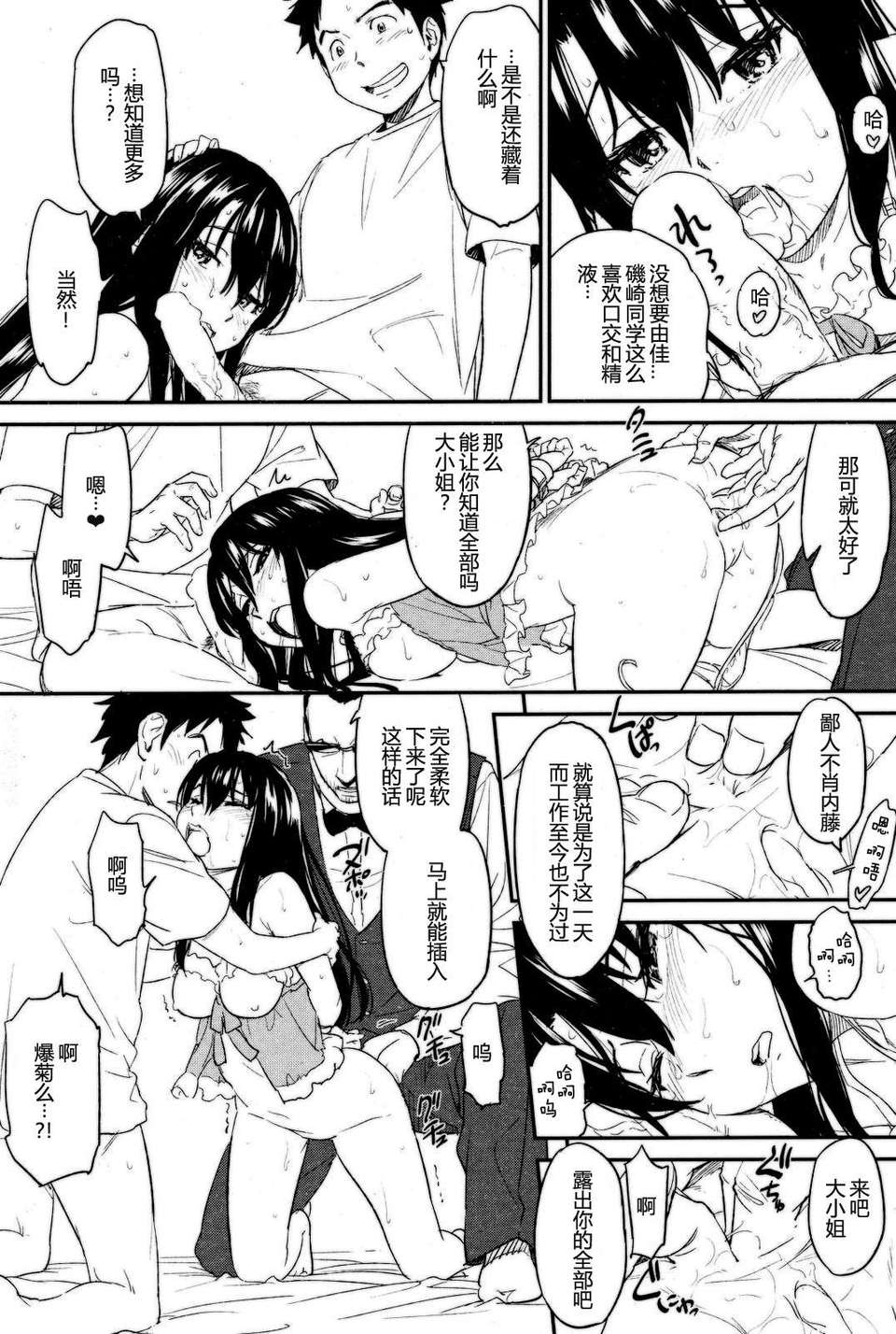 [ZOD&冬乳][鳴子ハナハル]Suck Me Back Again (COMIC 快楽天 2012年10月號) 24/31 