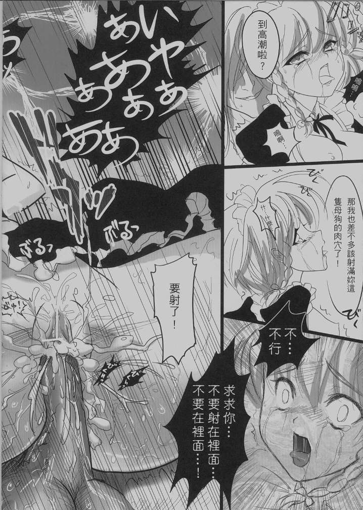 [中文](FF16) [TINY WAVE] 咲夜の世界 (東方Project) 18/24 