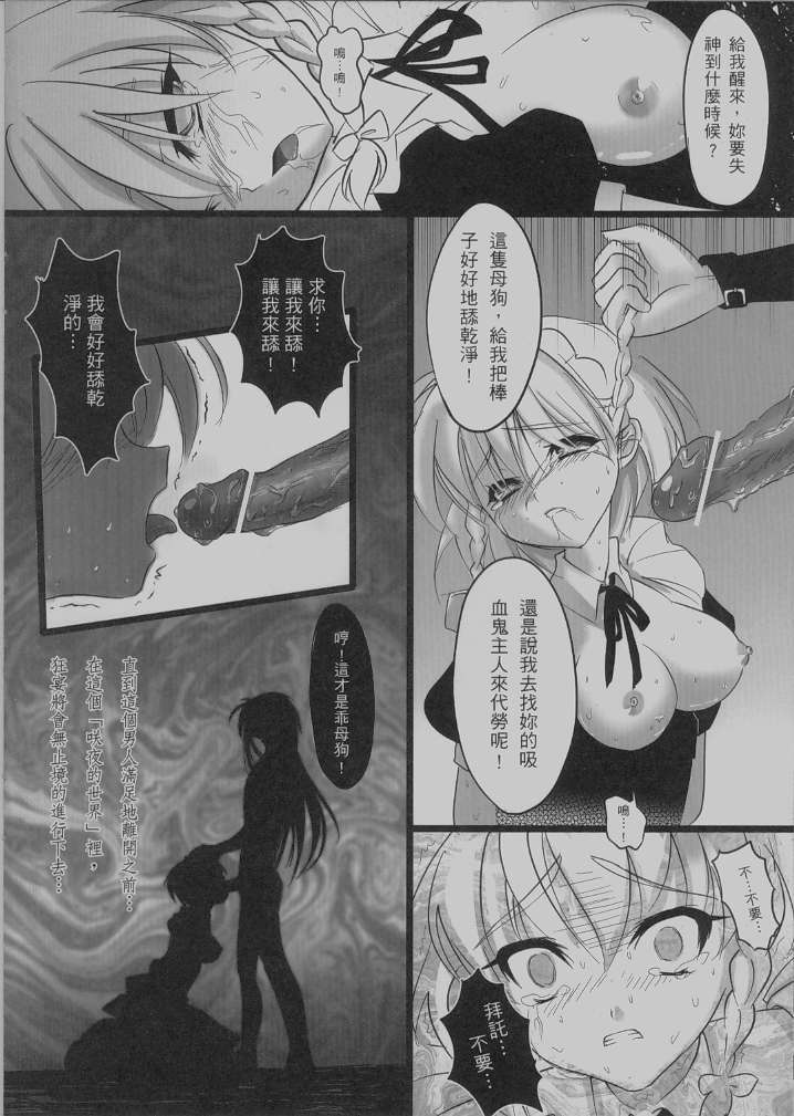 [中文](FF16) [TINY WAVE] 咲夜の世界 (東方Project) 20/24 