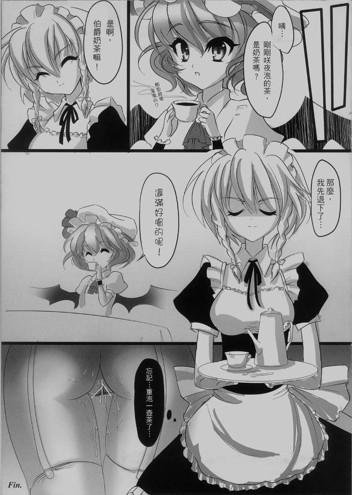 [中文](FF16) [TINY WAVE] 咲夜の世界 (東方Project) 21/24 