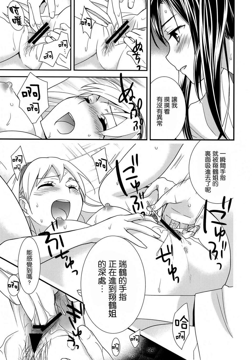 [空気系☆漢化] (砲雷撃戦!よーい!四戦目!) [スイートピー (大島智)] 百合鶴 (艦隊これくしょん -艦これ-) 20/27 