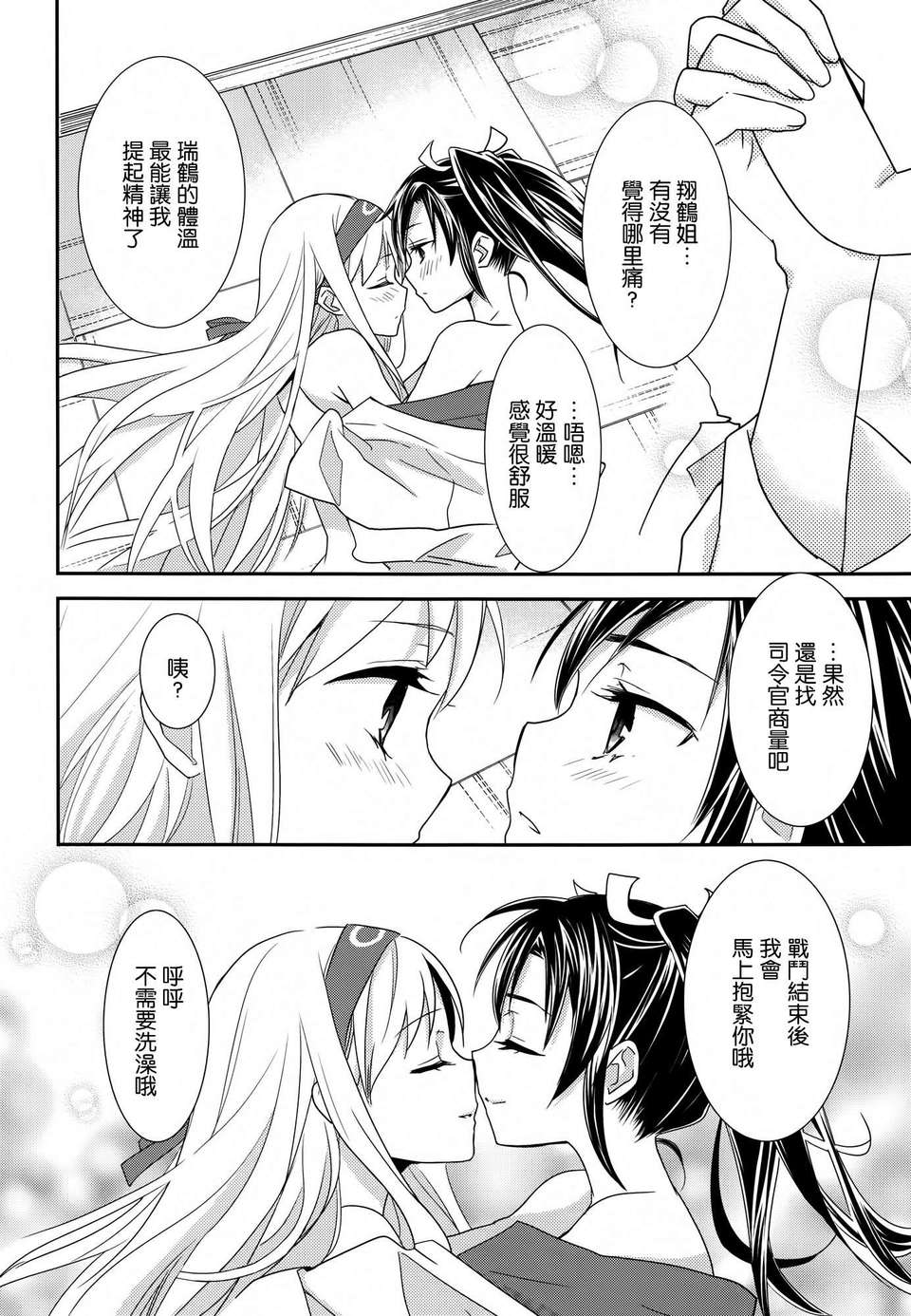 [空気系☆漢化] (砲雷撃戦!よーい!四戦目!) [スイートピー (大島智)] 百合鶴 (艦隊これくしょん -艦これ-) 25/27 