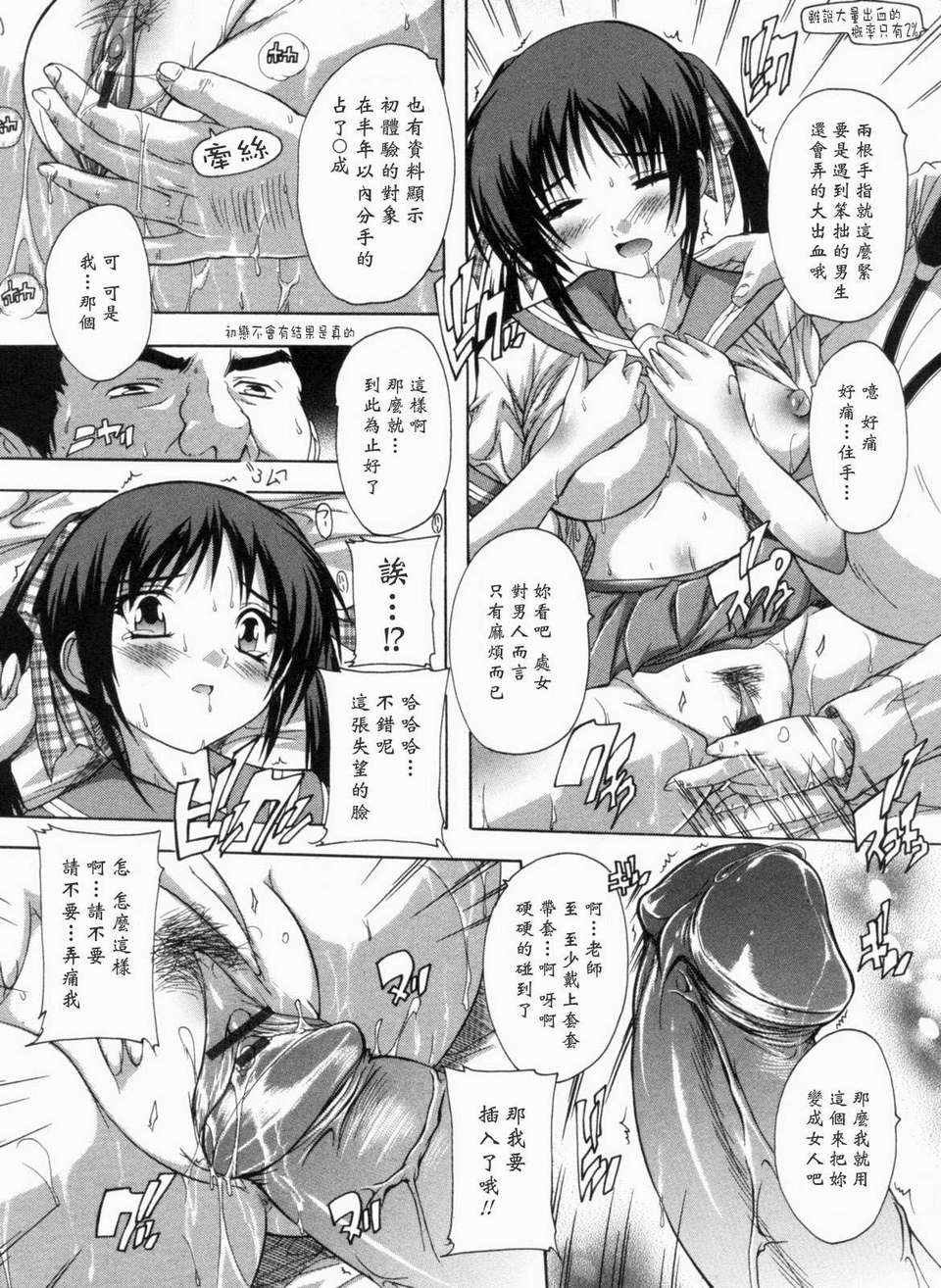 [黑崎貓][奈塚Q彌] 輪姦せ! 女子校生 143/234 