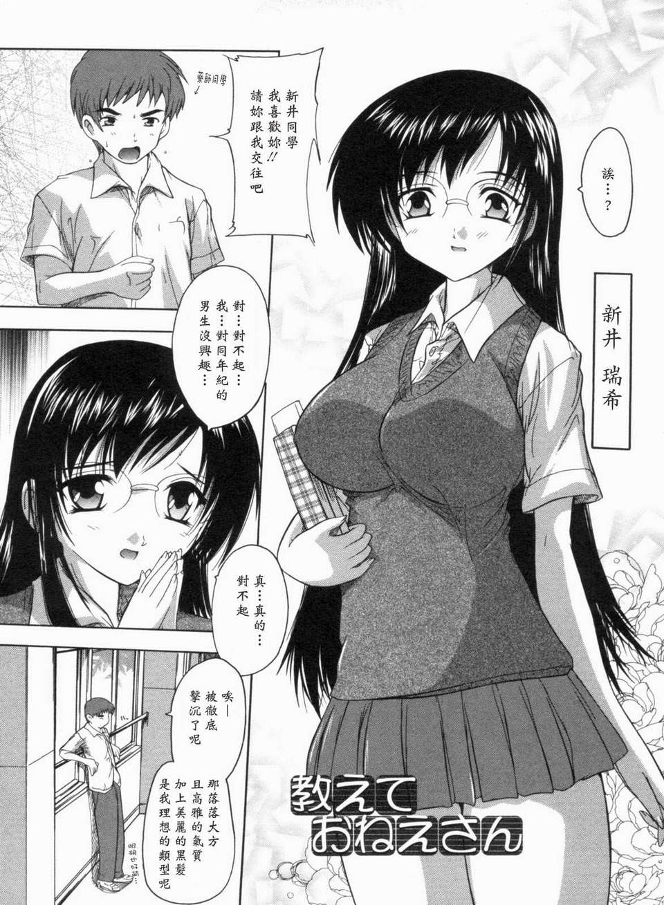 [黑崎貓][奈塚Q彌] 輪姦せ! 女子校生 151/234 