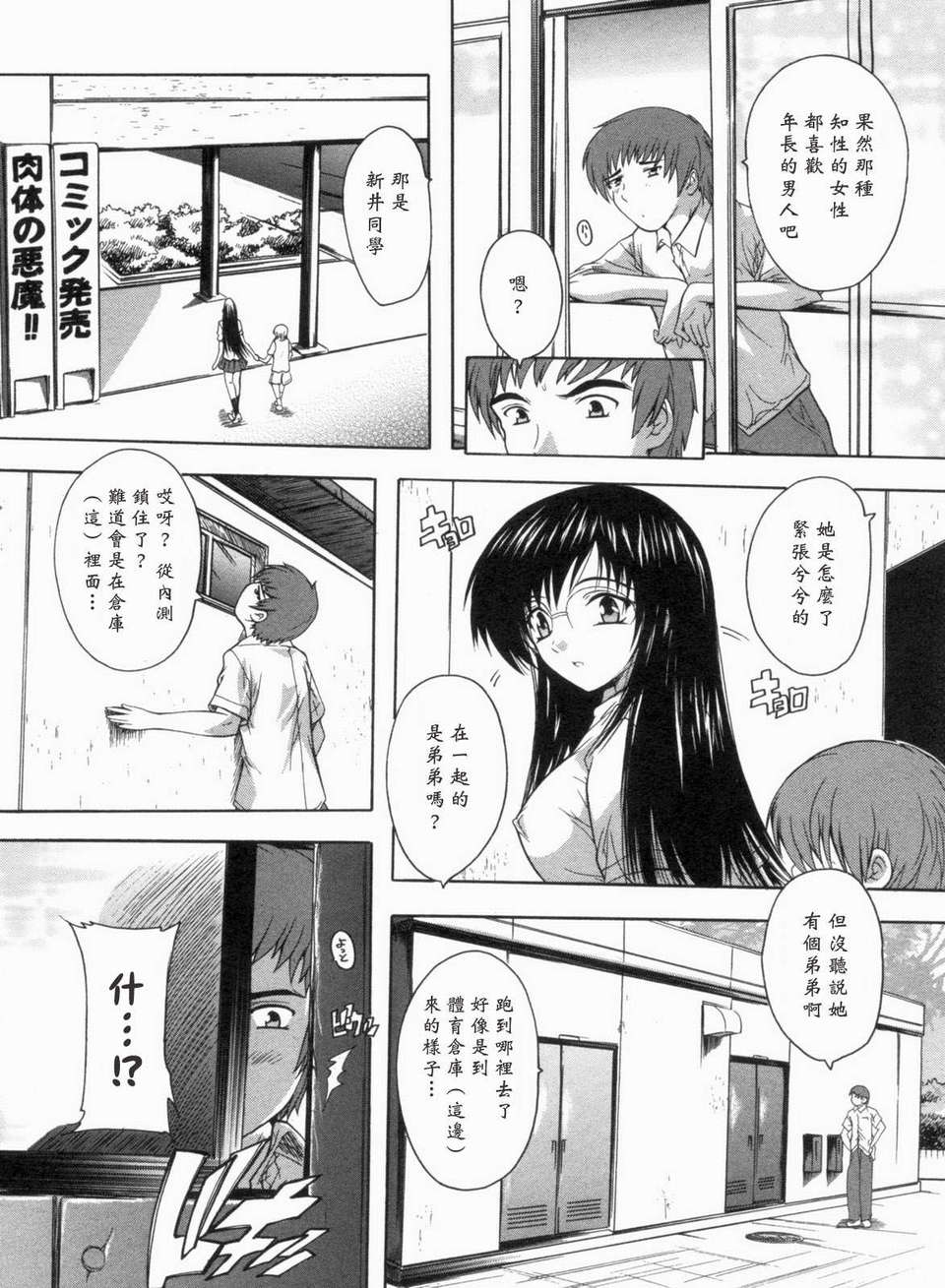 [黑崎貓][奈塚Q彌] 輪姦せ! 女子校生 152/234 