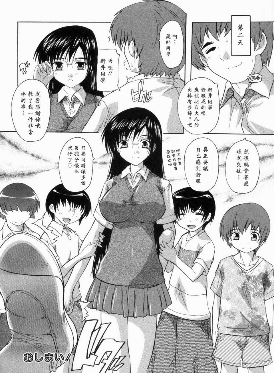 [黑崎貓][奈塚Q彌] 輪姦せ! 女子校生 170/234 