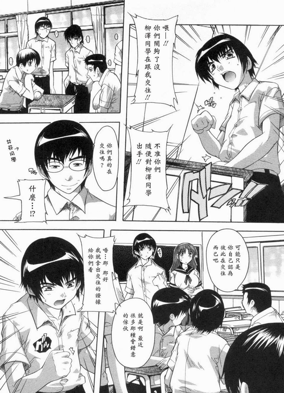 [黑崎貓][奈塚Q彌] 輪姦せ! 女子校生 172/234 