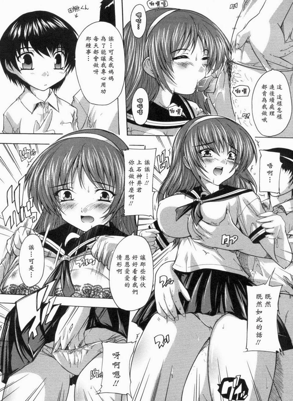 [黑崎貓][奈塚Q彌] 輪姦せ! 女子校生 177/234 