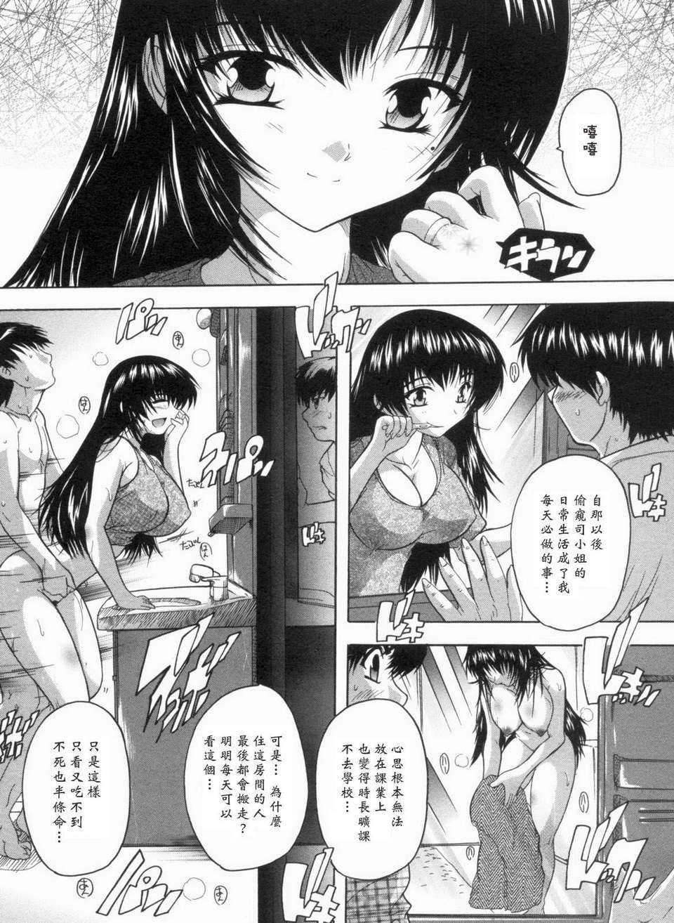 [黑崎貓][奈塚Q彌] 輪姦せ! 女子校生 226/234 