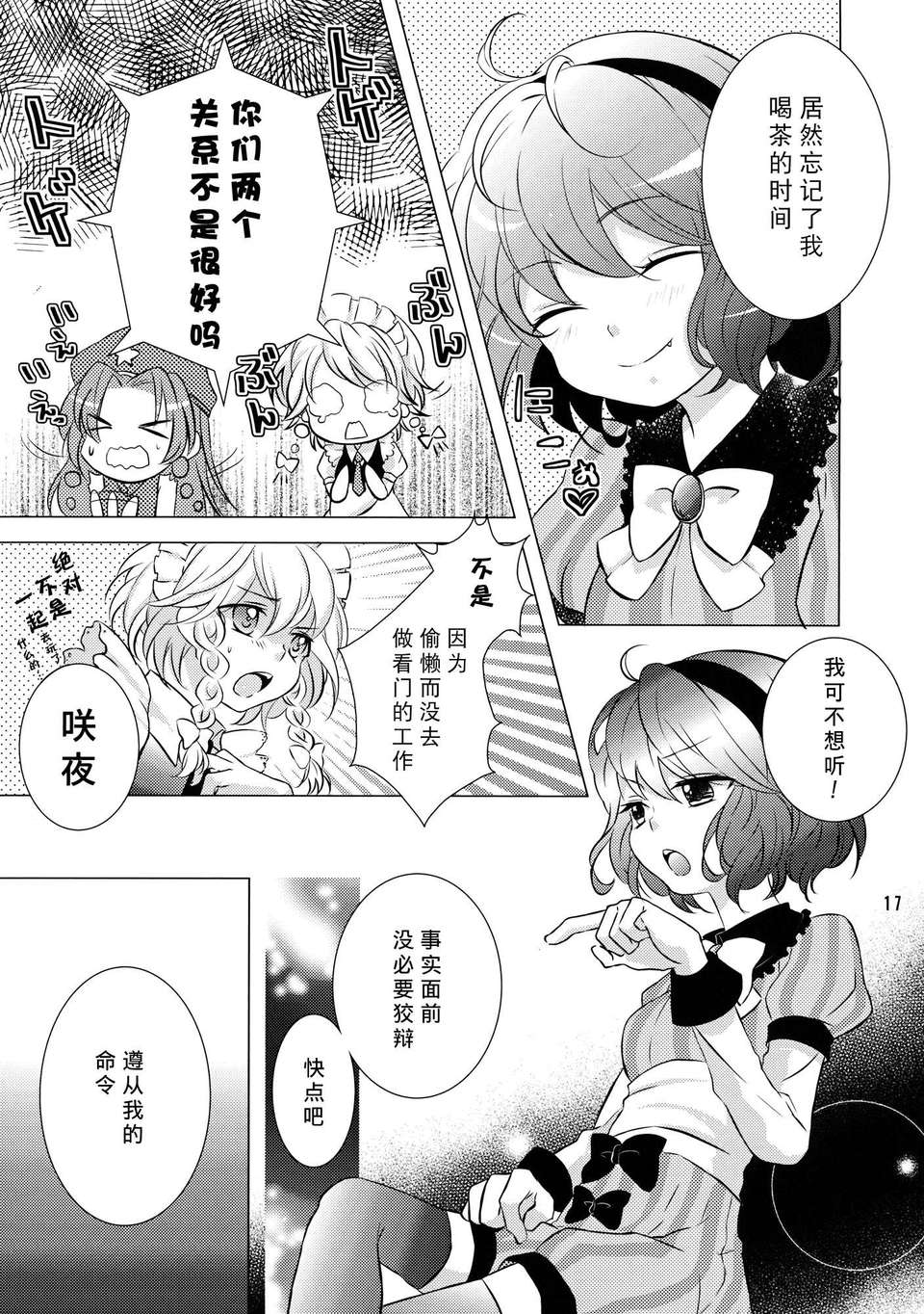 [無毒漢化組](C84) [みけ貓亭 (ミケ, トトリ)] レミリアは咲夜を愛しすぎている (東方Project) 17/27 