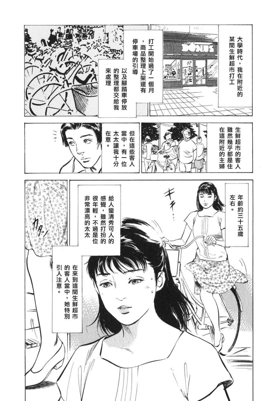 [中立漢化組][八月薫] 本當にあったＨな體験教えます3 104/201 