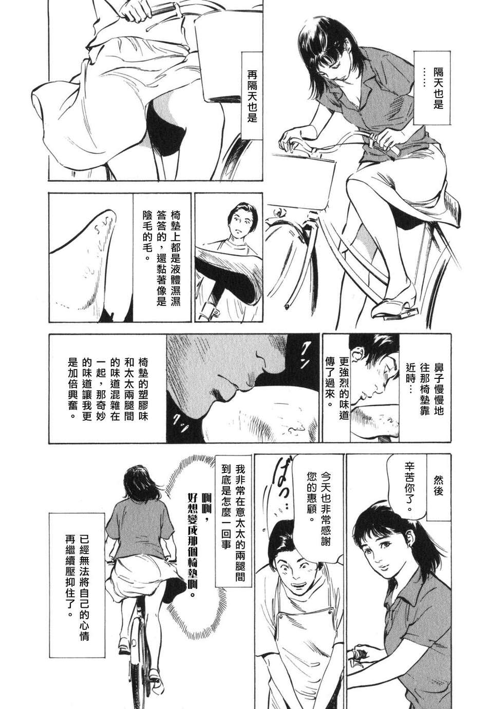 [中立漢化組][八月薫] 本當にあったＨな體験教えます3 107/201 
