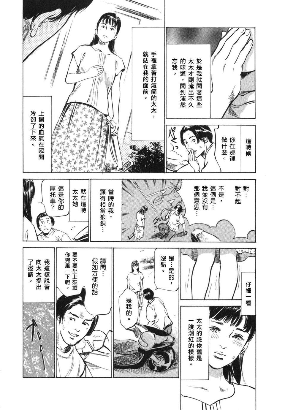 [中立漢化組][八月薫] 本當にあったＨな體験教えます3 112/201 
