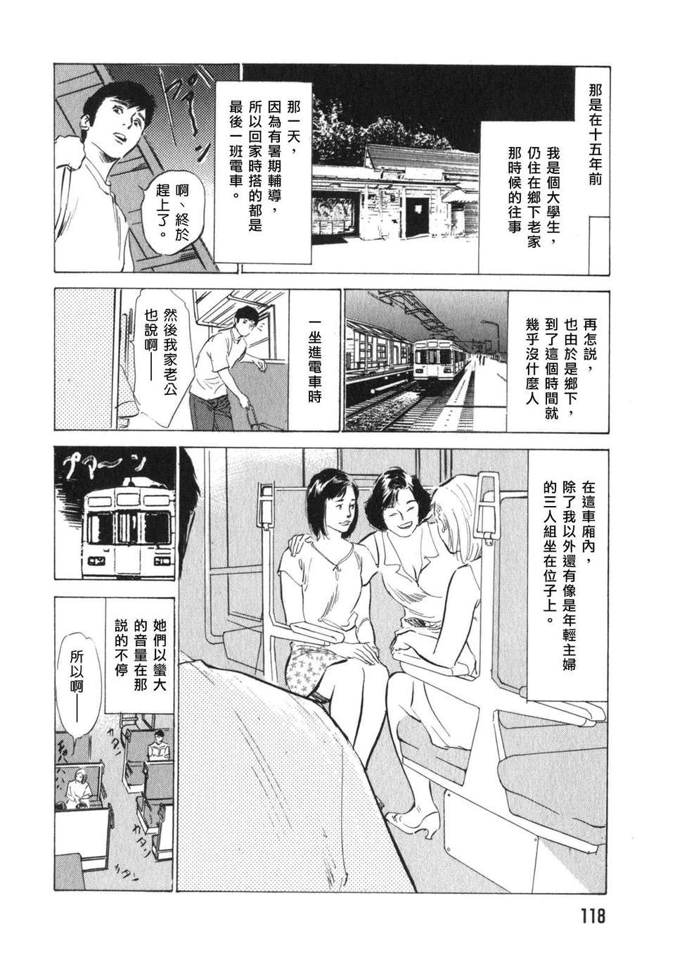 [中立漢化組][八月薫] 本當にあったＨな體験教えます3 120/201 