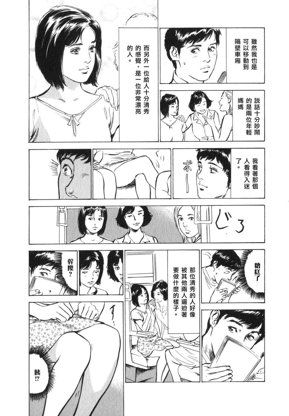[中立漢化組][八月薫] 本當にあったＨな體験教えます3 121/201 