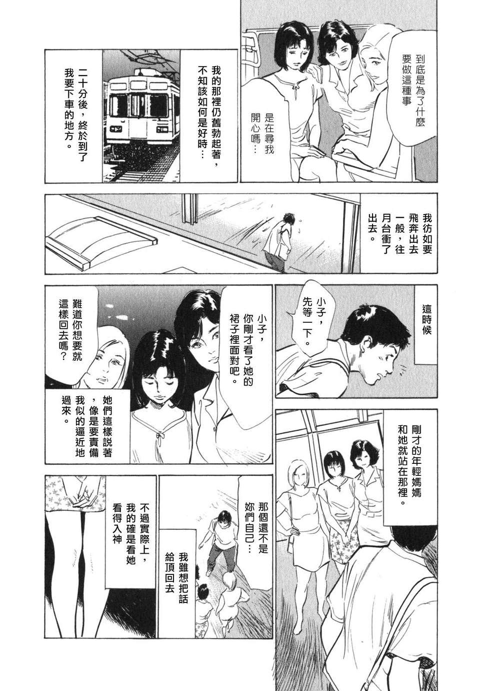 [中立漢化組][八月薫] 本當にあったＨな體験教えます3 124/201 
