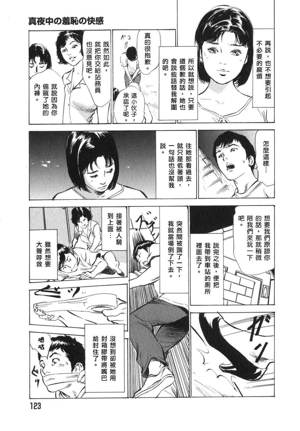 [中立漢化組][八月薫] 本當にあったＨな體験教えます3 125/201 