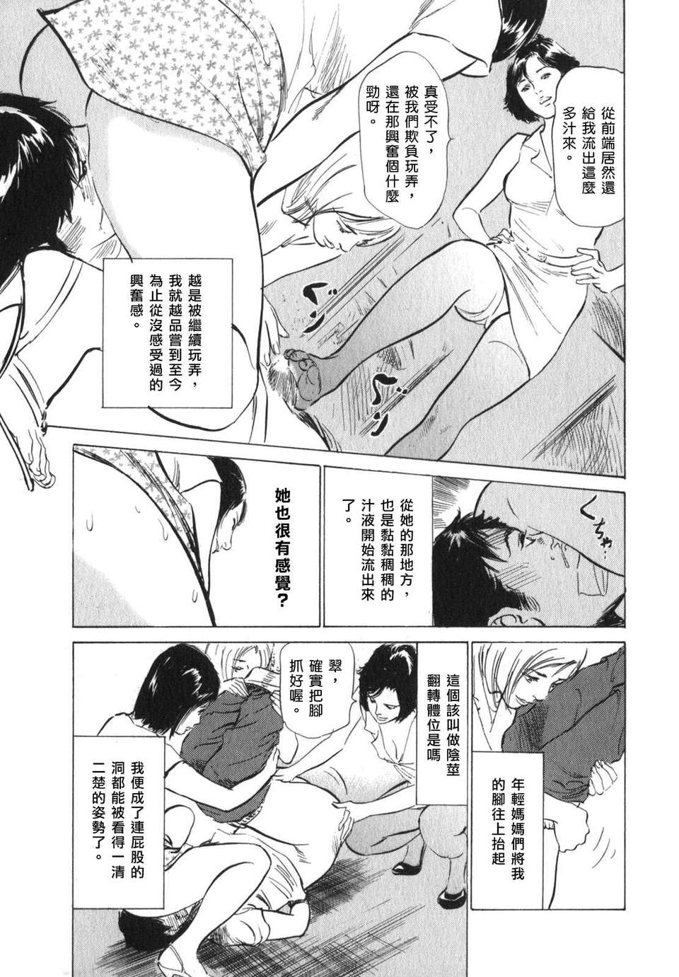 [中立漢化組][八月薫] 本當にあったＨな體験教えます3 131/201 