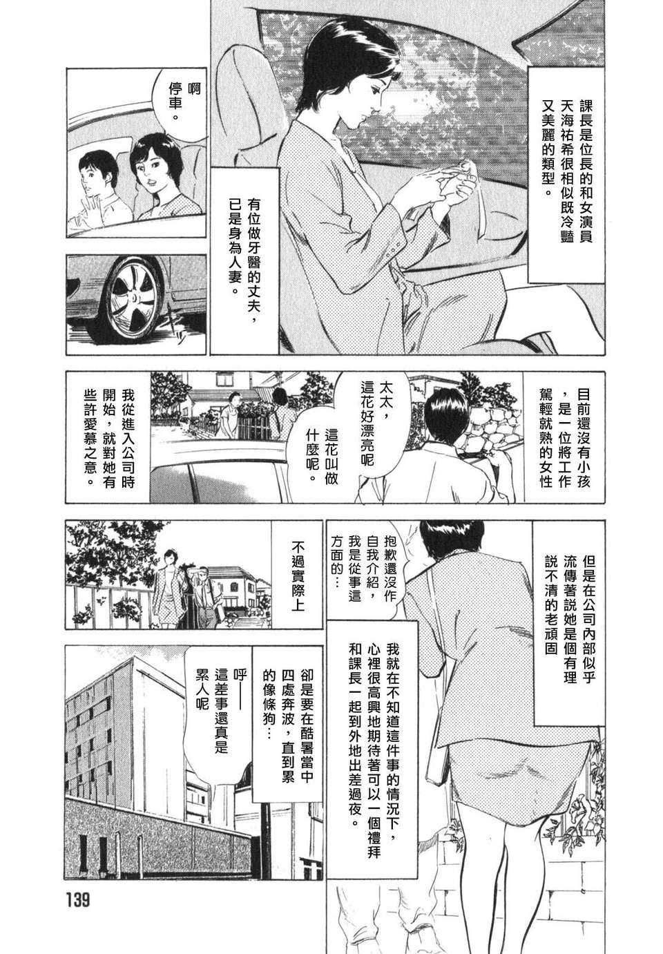 [中立漢化組][八月薫] 本當にあったＨな體験教えます3 141/201 