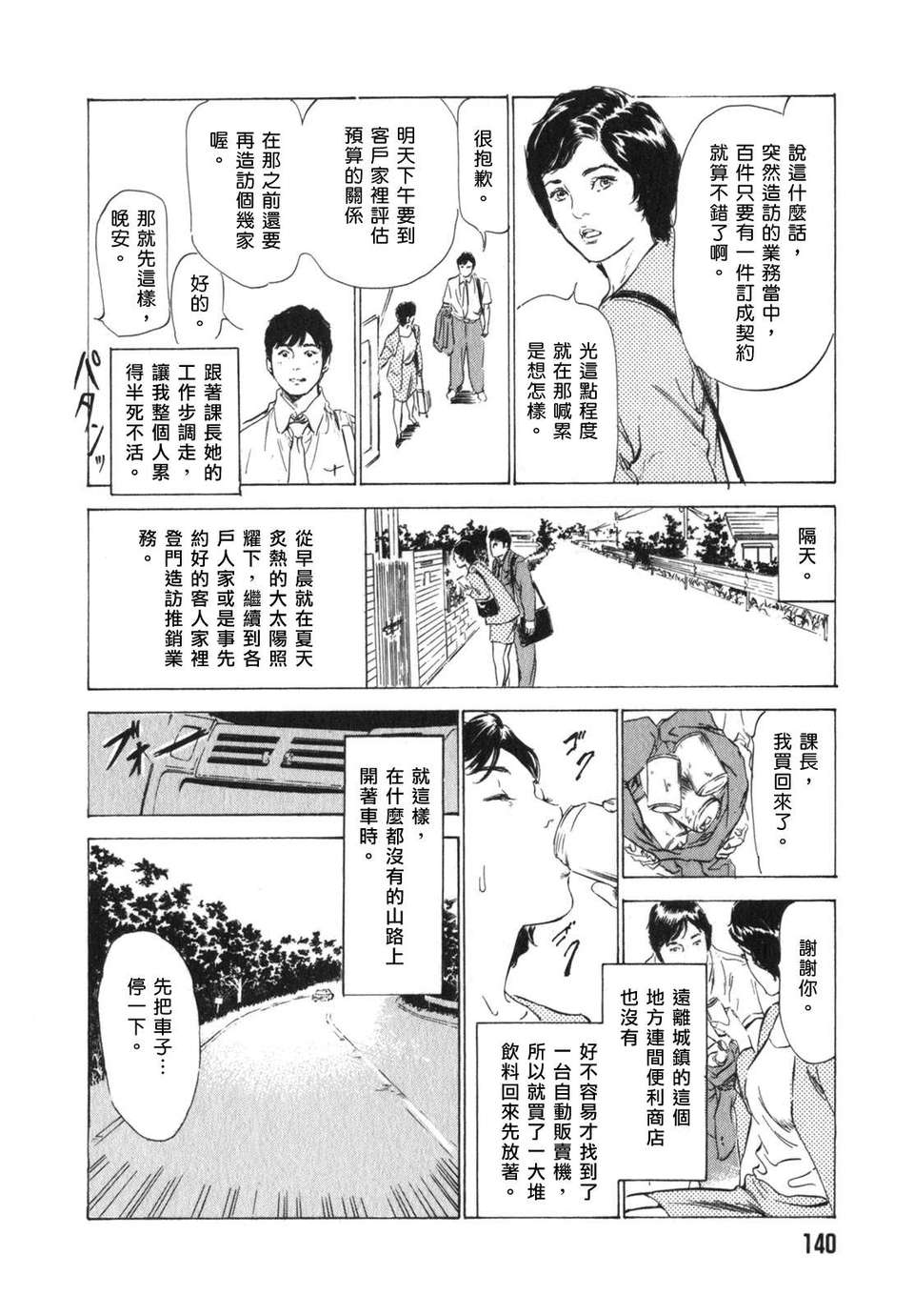[中立漢化組][八月薫] 本當にあったＨな體験教えます3 142/201 