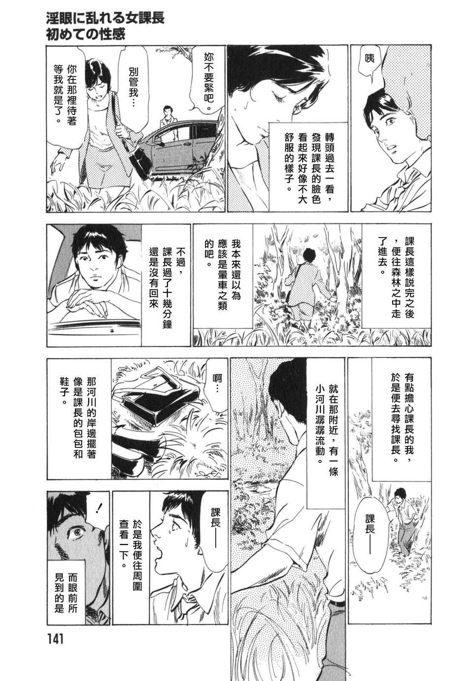 [中立漢化組][八月薫] 本當にあったＨな體験教えます3 143/201 