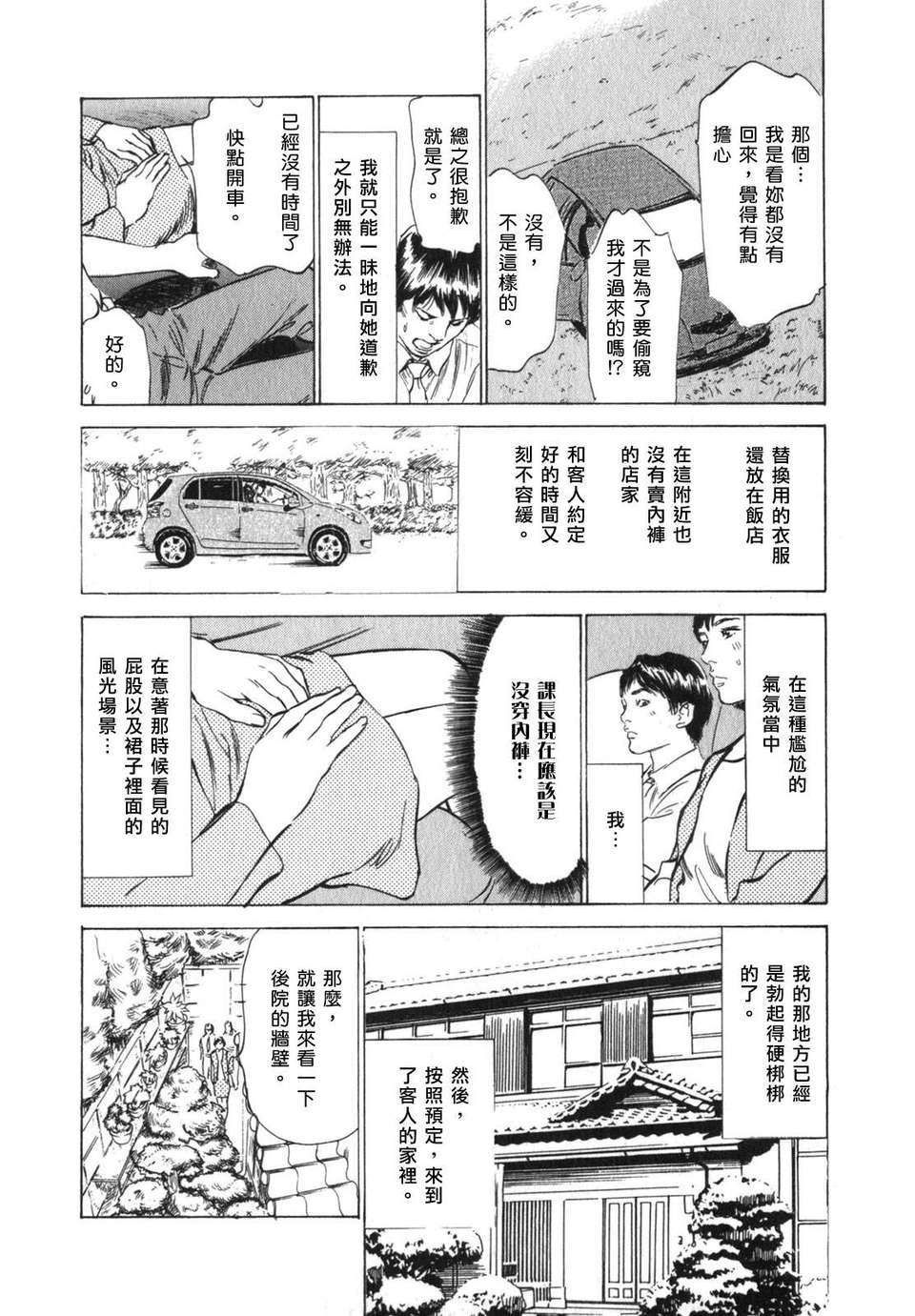 [中立漢化組][八月薫] 本當にあったＨな體験教えます3 146/201 