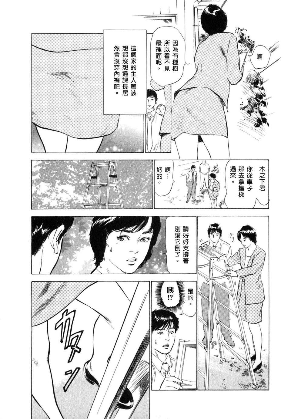[中立漢化組][八月薫] 本當にあったＨな體験教えます3 147/201 