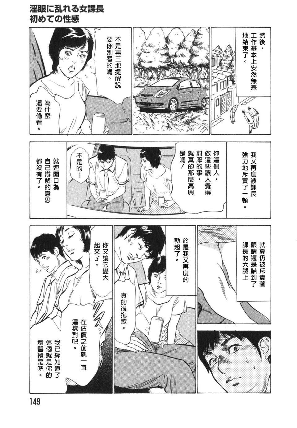 [中立漢化組][八月薫] 本當にあったＨな體験教えます3 151/201 