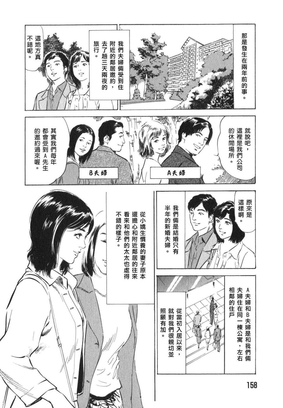 [中立漢化組][八月薫] 本當にあったＨな體験教えます3 160/201 