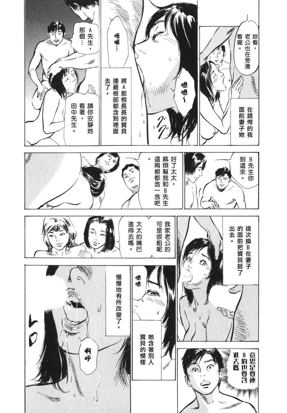 [中立漢化組][八月薫] 本當にあったＨな體験教えます3 168/201 