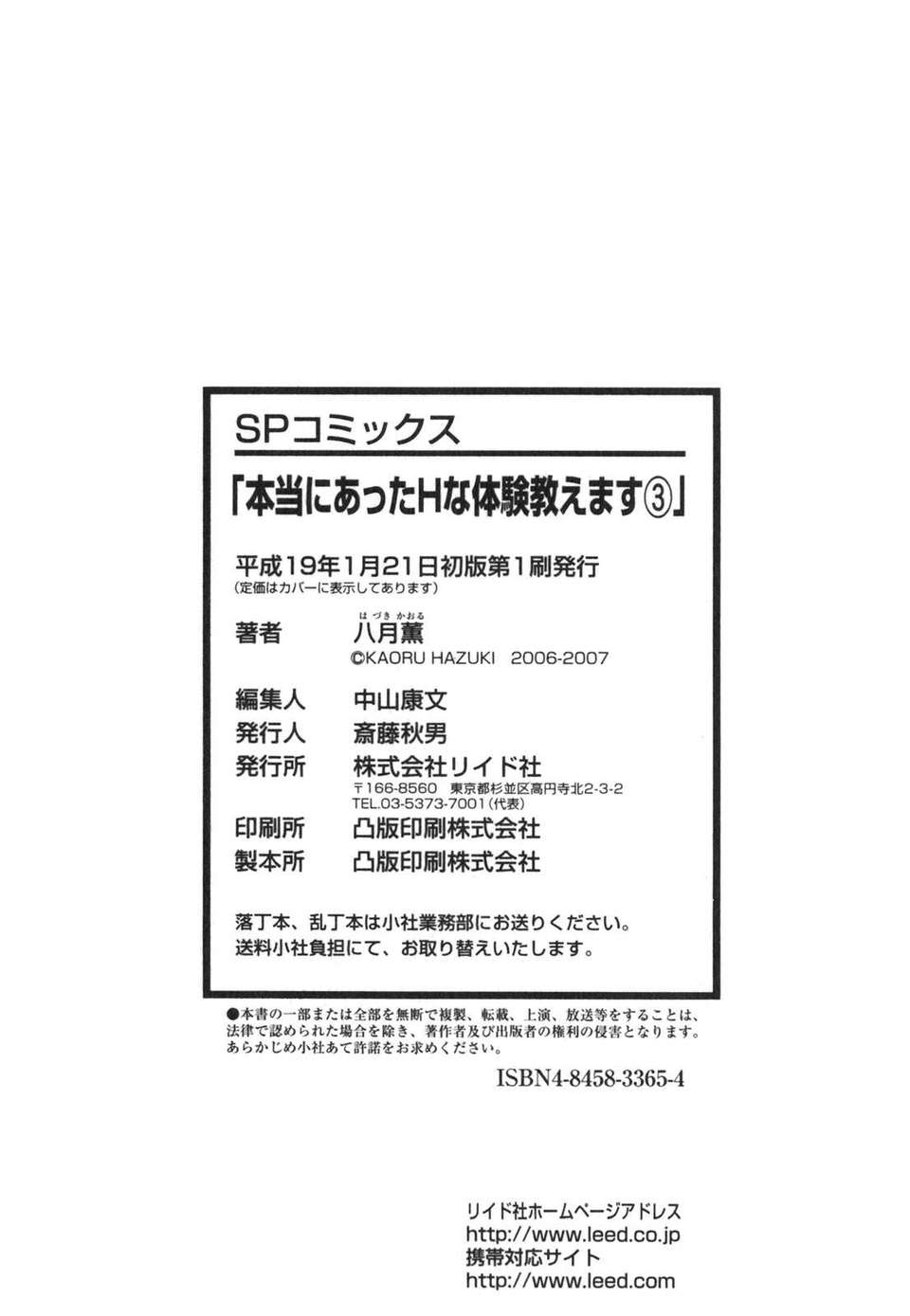 [中立漢化組][八月薫] 本當にあったＨな體験教えます3 End