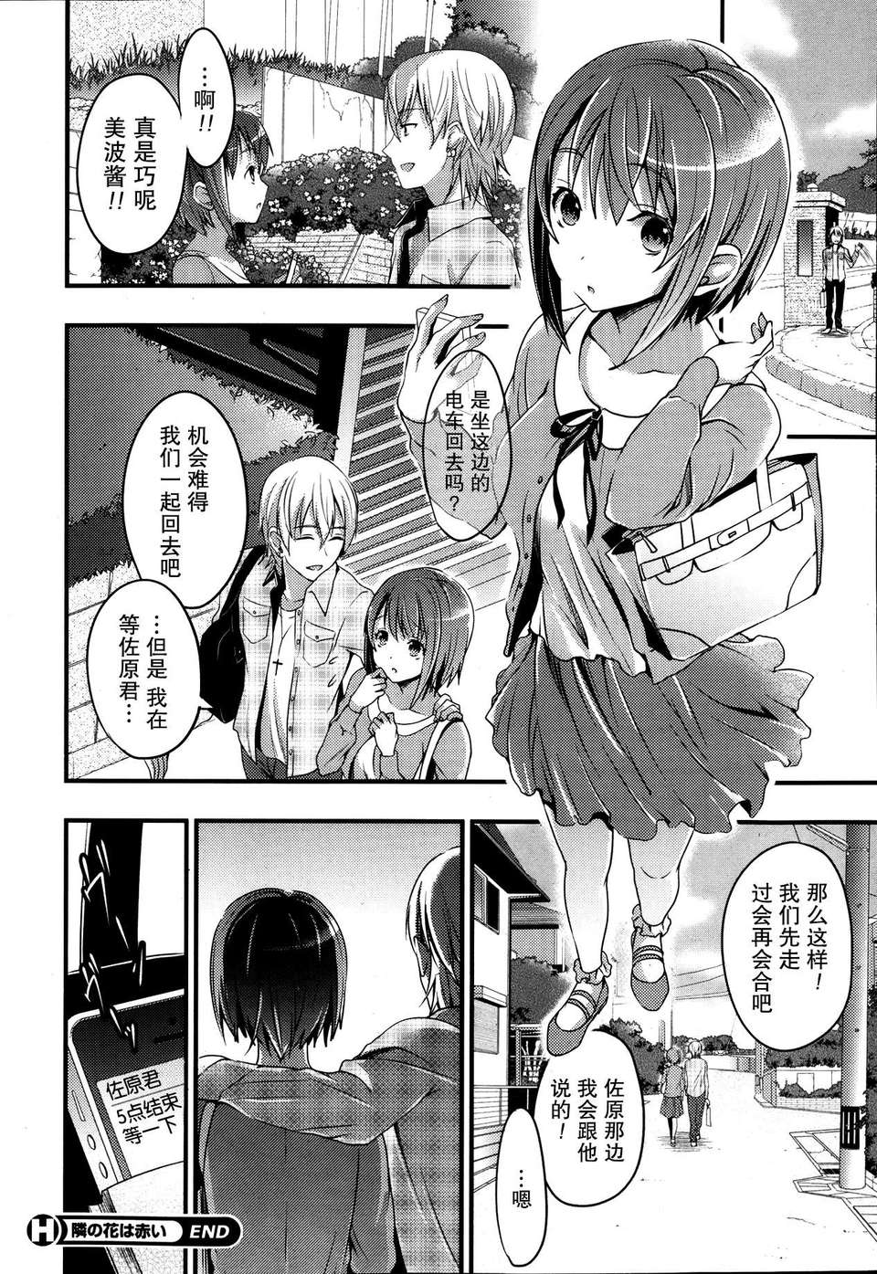 [無毒漢化組][おなへさくら]隣の花は赤い[Comic Hotmilk 2013.11] End