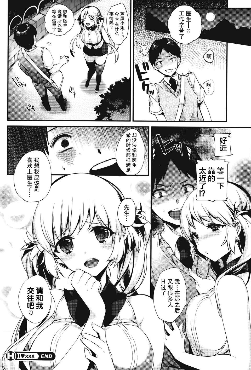 [無毒漢化組][しんどう] I XXX[Comic Hotmilk 2013.11] End