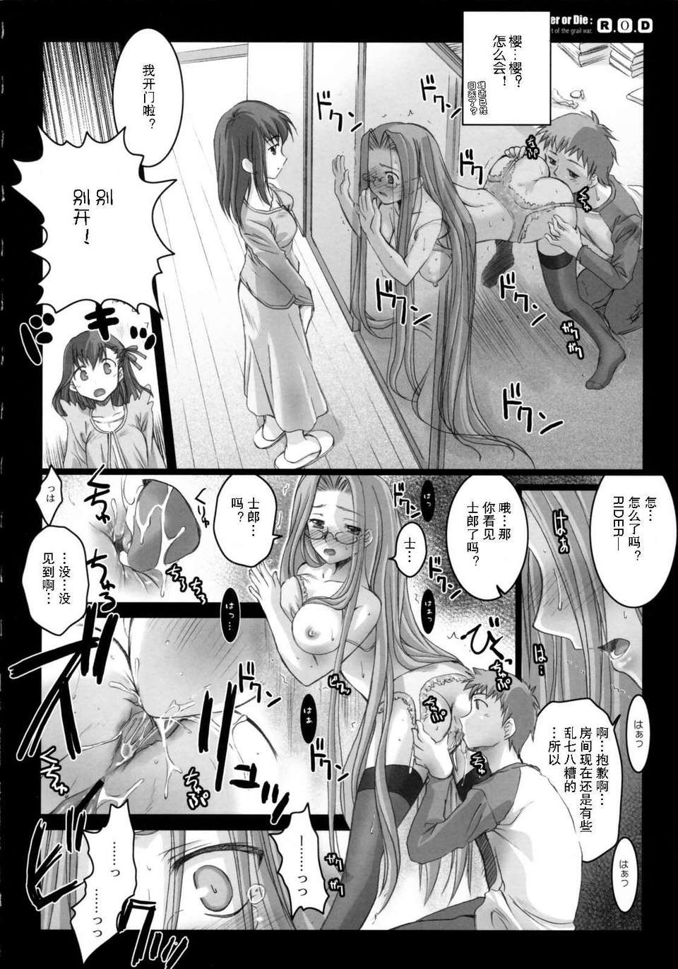 [月痕個人漢化] [怪奇日蝕 (綾野なおと)] R.O.D -Rider or Die- (Fatestay Night) 10/28 
