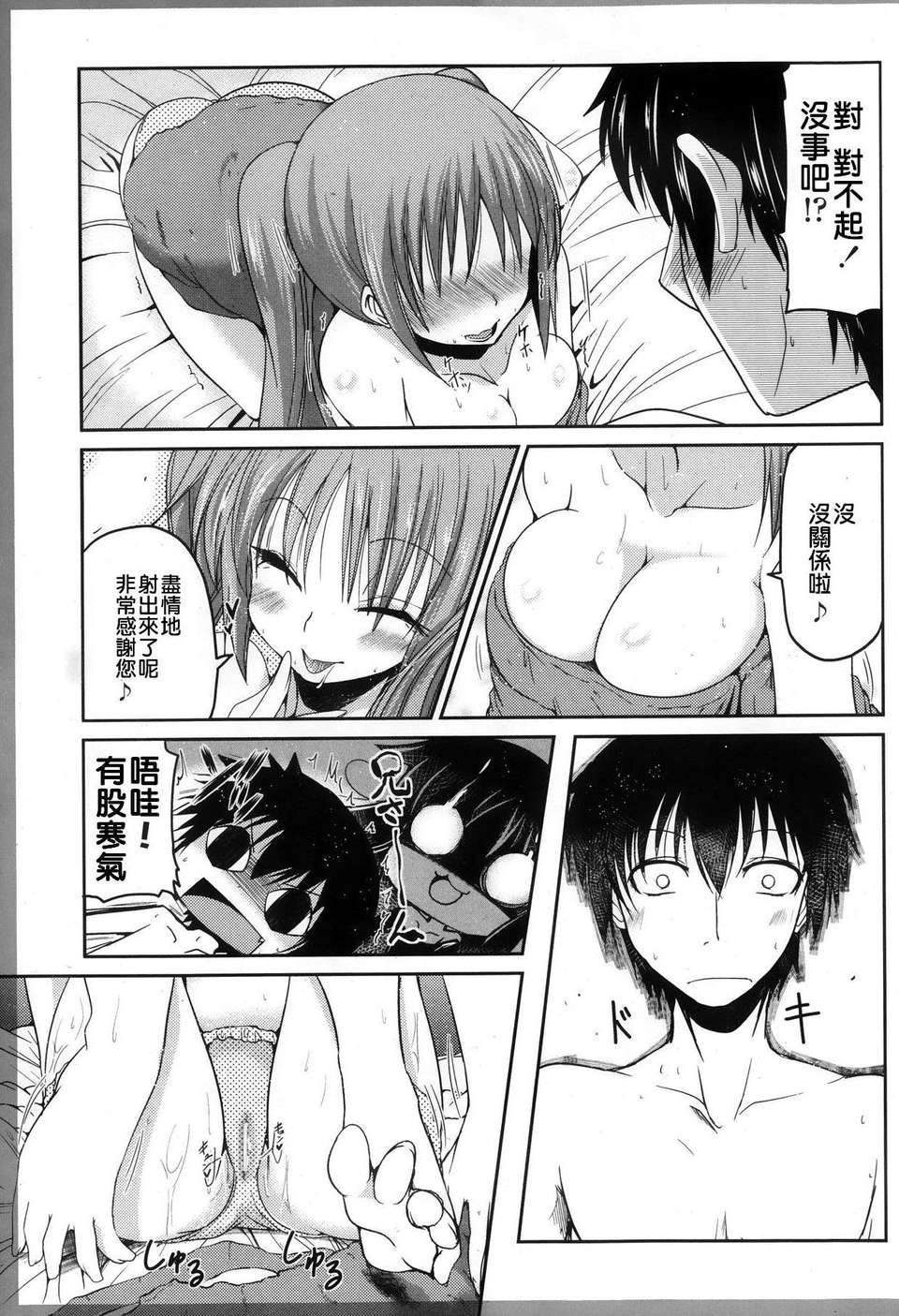 [漫の漢化組][澤野明] ゆうひの秘密 第3話 (Penguin Club 2013年10月號) 14/21 