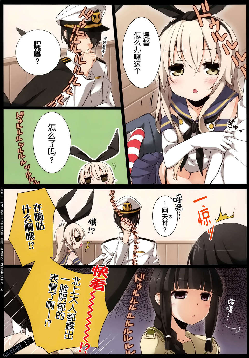 [空気系☆漢化] (C85) [SEQMED (ユメのオワリ)] Blue Resolution (艦隊これくしょん -艦これ-) 14/19 