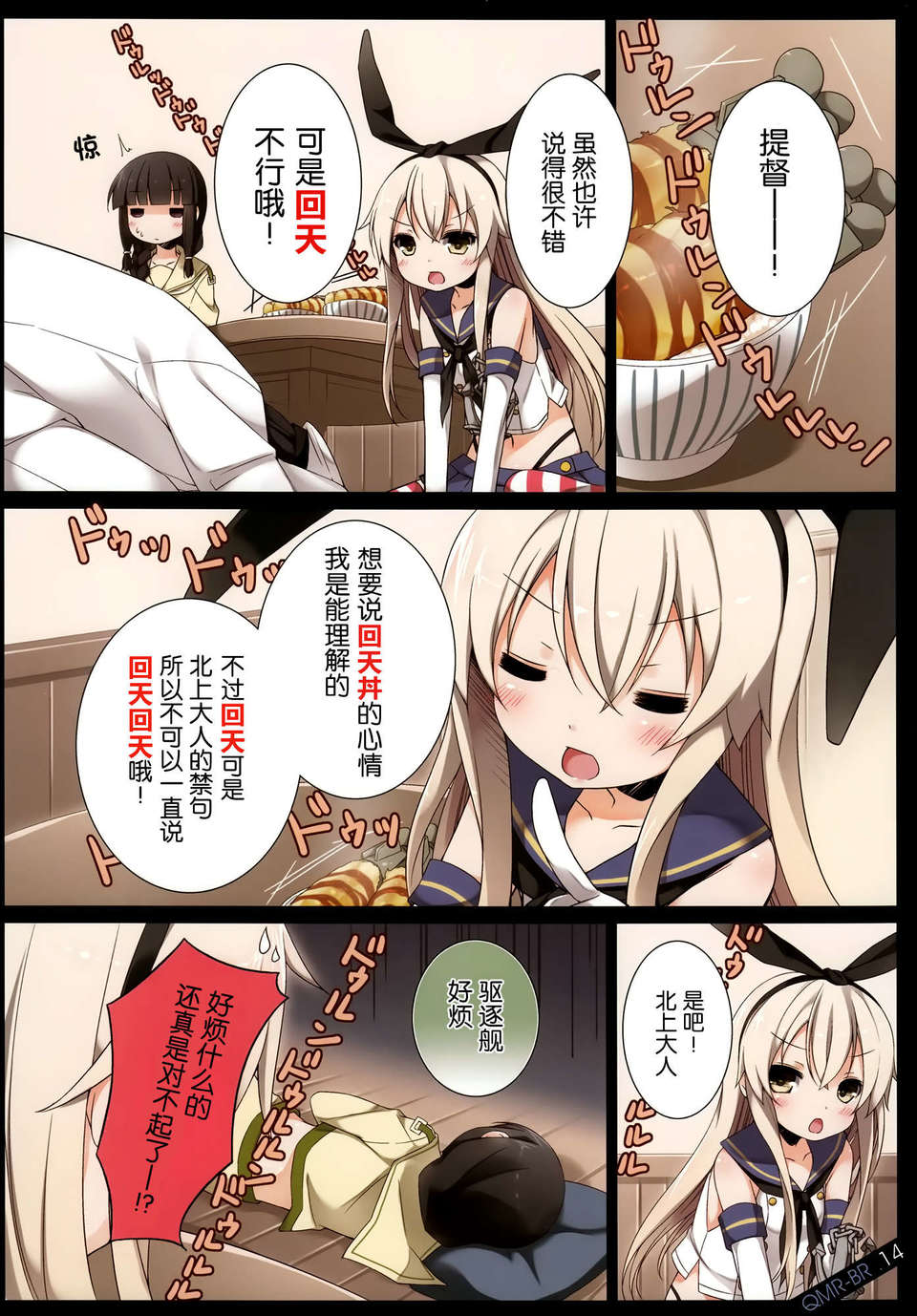 [空気系☆漢化] (C85) [SEQMED (ユメのオワリ)] Blue Resolution (艦隊これくしょん -艦これ-) 15/19 