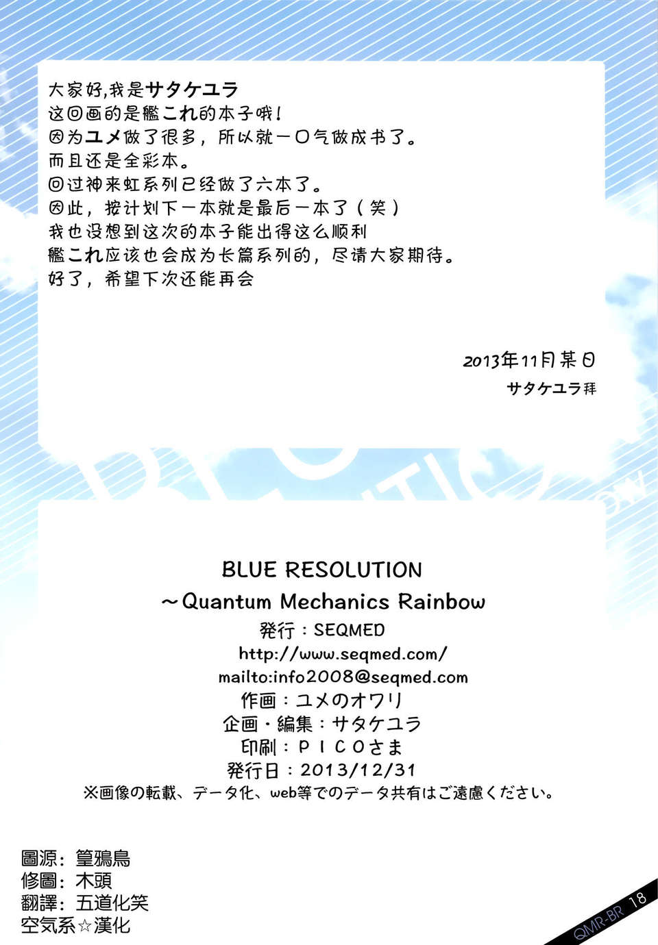 [空気系☆漢化] (C85) [SEQMED (ユメのオワリ)] Blue Resolution (艦隊これくしょん -艦これ-) End